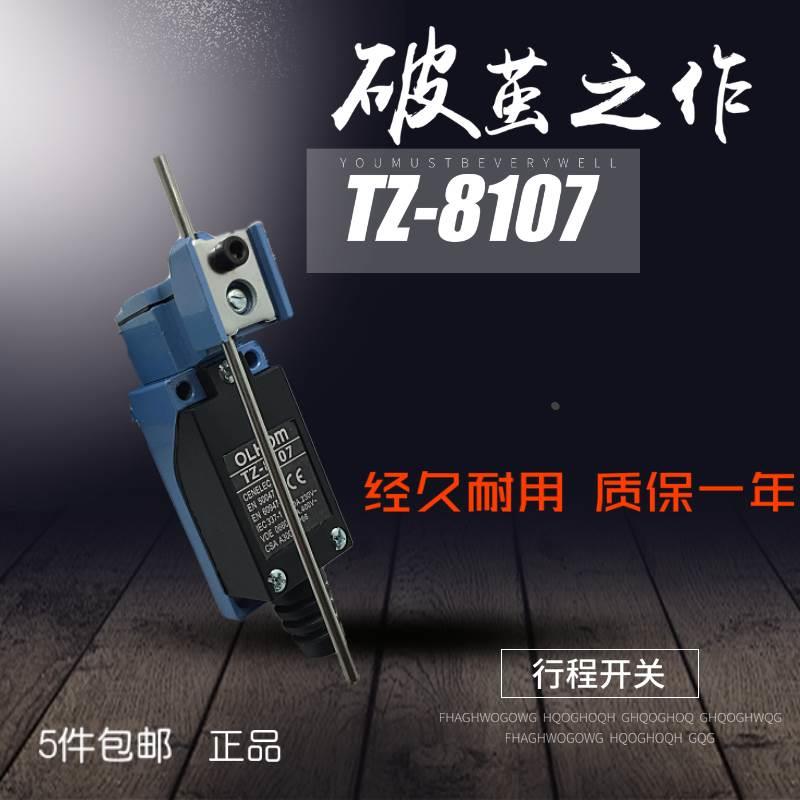 欧隆olhom 行程开关防水限位开关微动LXJM1-8107 AZ ME TZ-8107