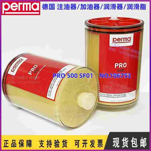 德国perma PRO加油杯 LC250/500 SF01 SF02 SF03 SF04 SF05 SF06