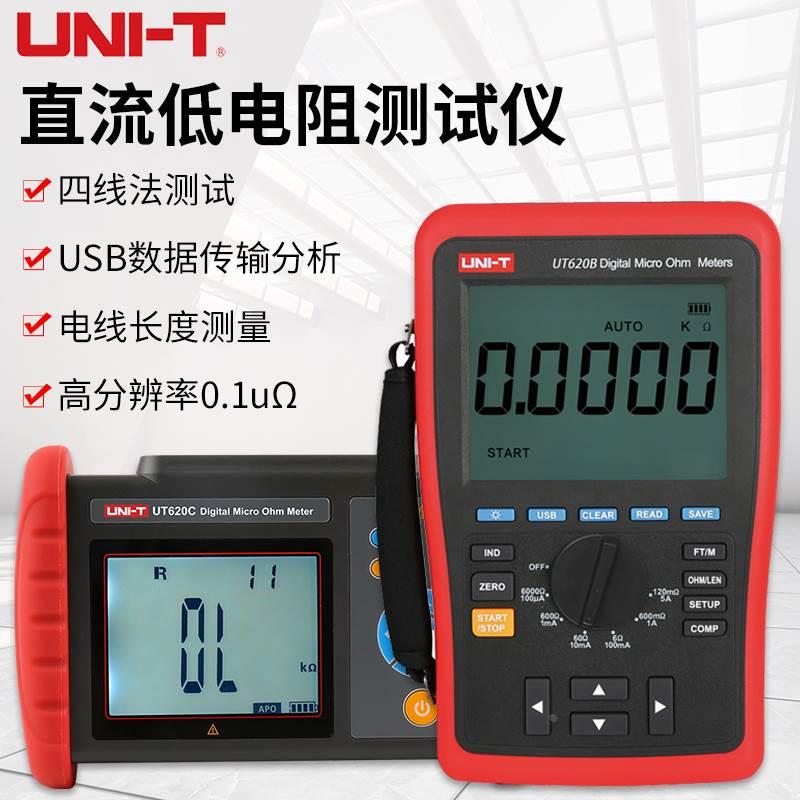 优利德UT620B高精度直流低电阻测试仪直阻仪毫欧表低阻仪四线测量