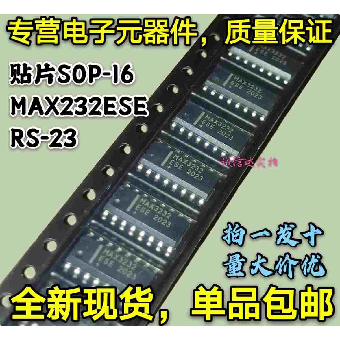 全新包邮10只 MAX232ESE MAX232芯片 收发器 RS-232 贴片SOP-16