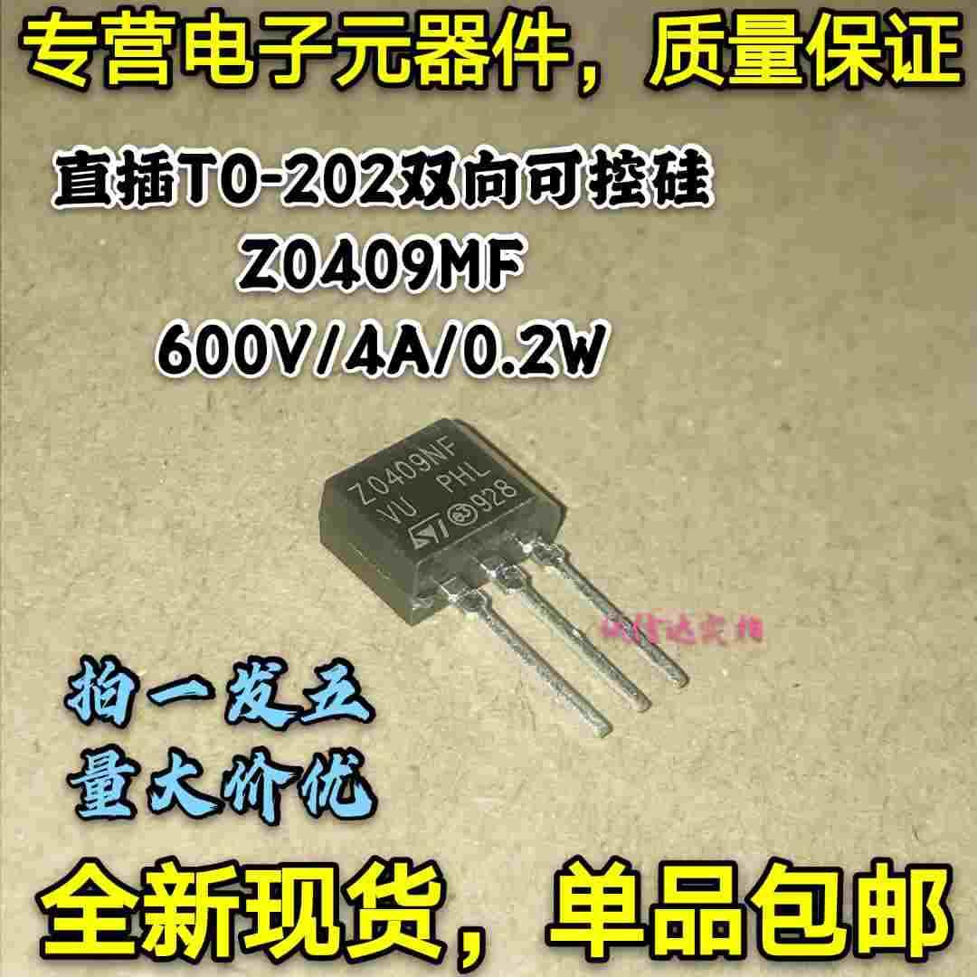 全新5只 ZO409MF Z0409MF TO-202 600V/4A/0.2W Z0409 双向可控硅