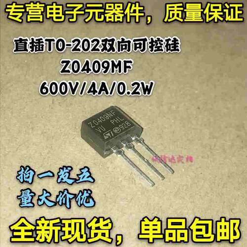 全新5只 ZO409MF Z0409MF TO-202 600V/4A/0.2W Z0409 双向可控硅