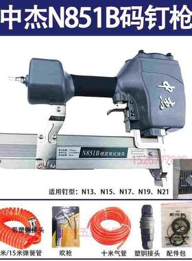 中杰N851B气动U型打钉机 用N11N13N15N17N19N21打木箱气动码钉枪