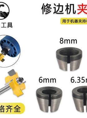 德国进口雕刻机螺帽转换夹头修边机夹头转换套木工铣刀具夹头6mm1
