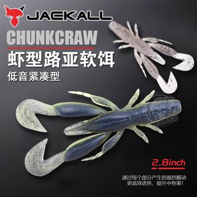 JACKALL日本 CHUNKCRAW 2.8寸虾型路亚软饵德州JIG卷尾垂钓假饵