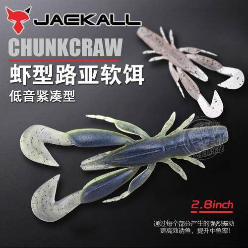 JACKALL日本 CHUNKCRAW 2.8寸虾型路亚软饵德州JIG卷尾垂钓假饵