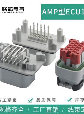 联芯电气汽车连接器776273-4 接插件14孔76262-4直针776267-4弯针