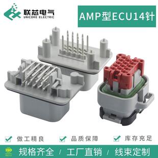 联芯电气汽车连接器776273-4 接插件14孔76262-4直针776267-4弯针