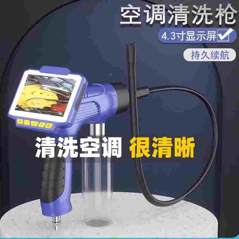 可视空调清洗枪汽车管道内窥镜蒸发箱清洗机设备工具清洁洗剂套装