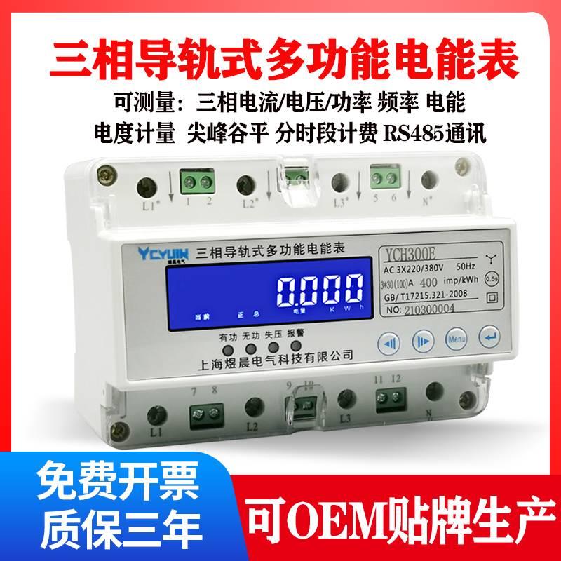 三相四线导轨式多功能电表智能RS485电流 压功率电度轨道式电能表
