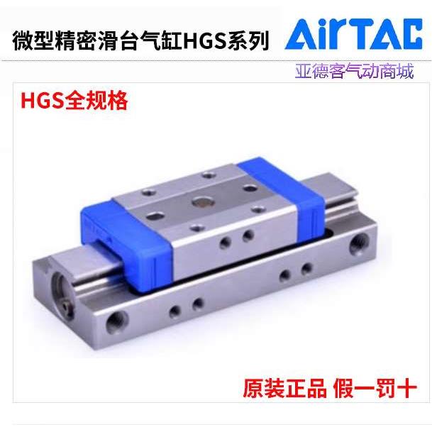 原装亚德客精密滑台气缸HGS6 8 10 12X5X10X15X20X25 S J