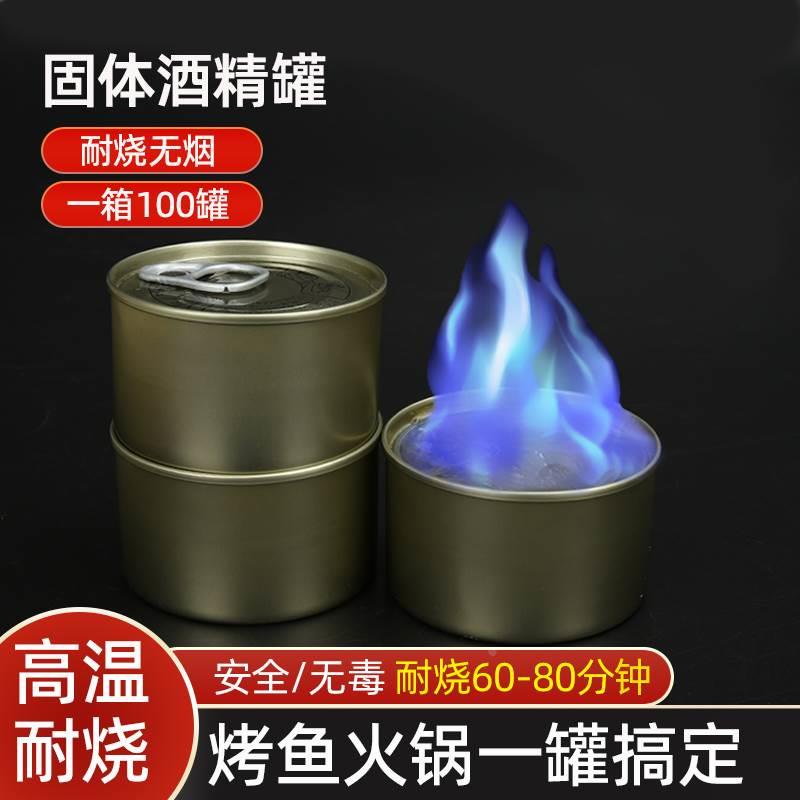 固体酒精块小火锅专用干锅引燃木炭户外烧烤野炊燃料无烟耐烧蜡块