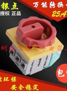正品 主控万能转换开关SLD2负载断路器GLD2电源切断负荷3LD2 25A