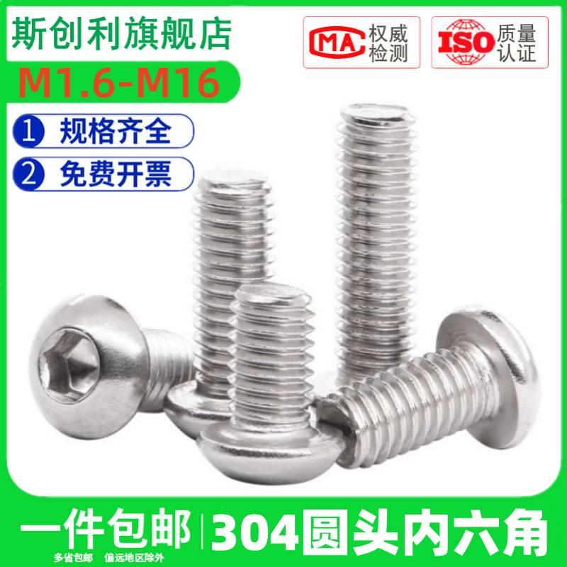 螺丝M2M3M4M5M6M8M10M12盘头螺栓杯内六角圆头304半圆不锈钢螺钉