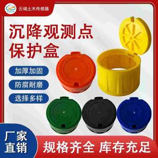 沉降观测点保护盒工程测量基坑保护罩地表监测保护桶保护盖云端