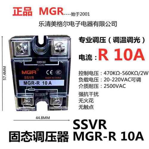 正品美格尔 固态调压器 MGR- R 10A  470-560K/2W 阻值调压SSVR