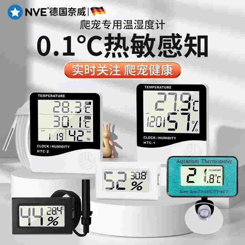 温度计爬宠孵化温湿度计爬虫宠物箱用探头式湿度计守宫角蛙专用