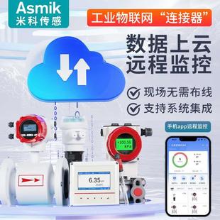 米科工业物联网云平台4g无线远传模块智慧农业消防水泵污水务处理