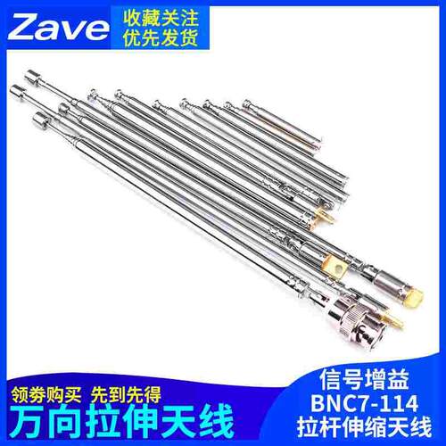 FM收音机对讲机音响拉杆伸缩天线 BNC7-114信号增益 万向拉伸天线