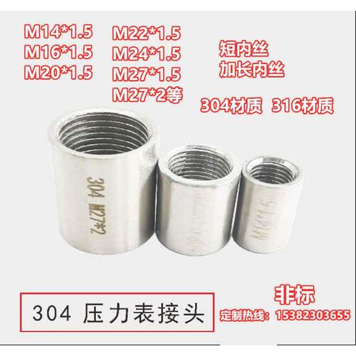 304 /316不锈钢管内丝 压力表接头M14X1.5 M20X1.5 M27X2等100长