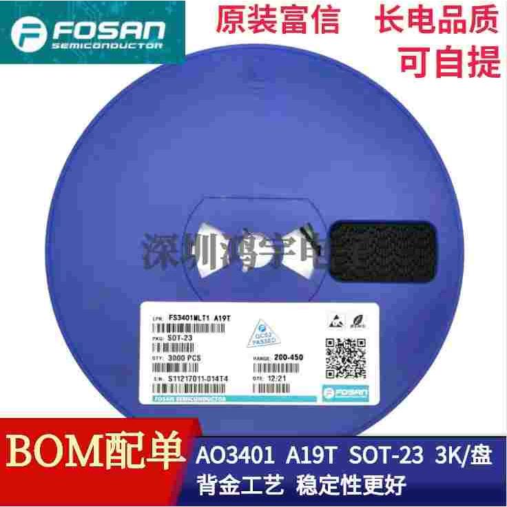 原装富信FS3401MLT1 AO3401 A19T SOT-23 4.2AMOS管 小体积三极管