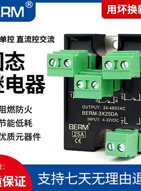 贝尔美小型三相固态继电器220V三路单控SSR-3X25DA直流控交流25A
