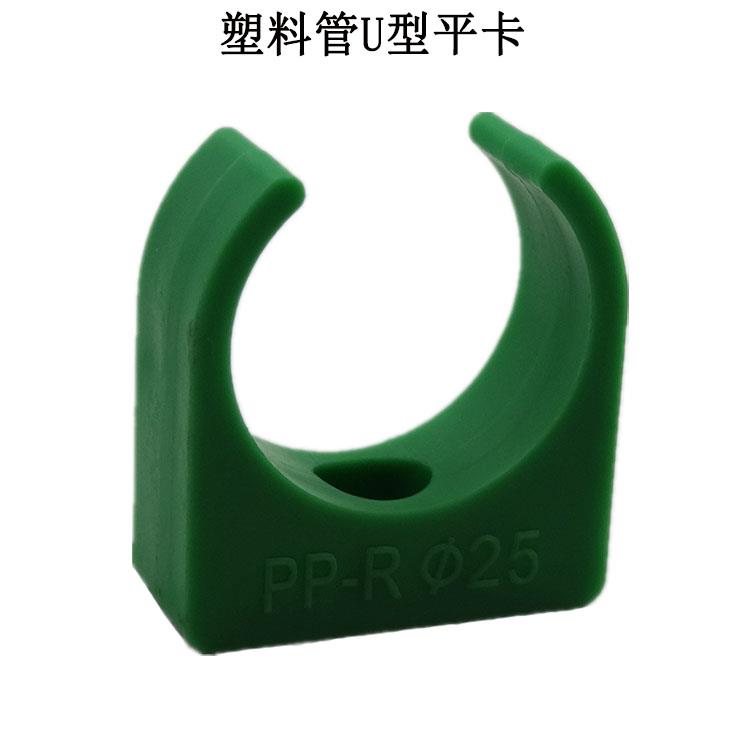 PPR管卡 PPR管PE管铝塑管塑料管卡U型平卡 塑料管材管夹20/25/32