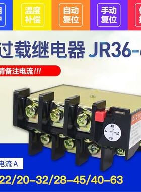 银点优质JR36-63 热过载继电器 过载保护 热继电器 22-63A 可选