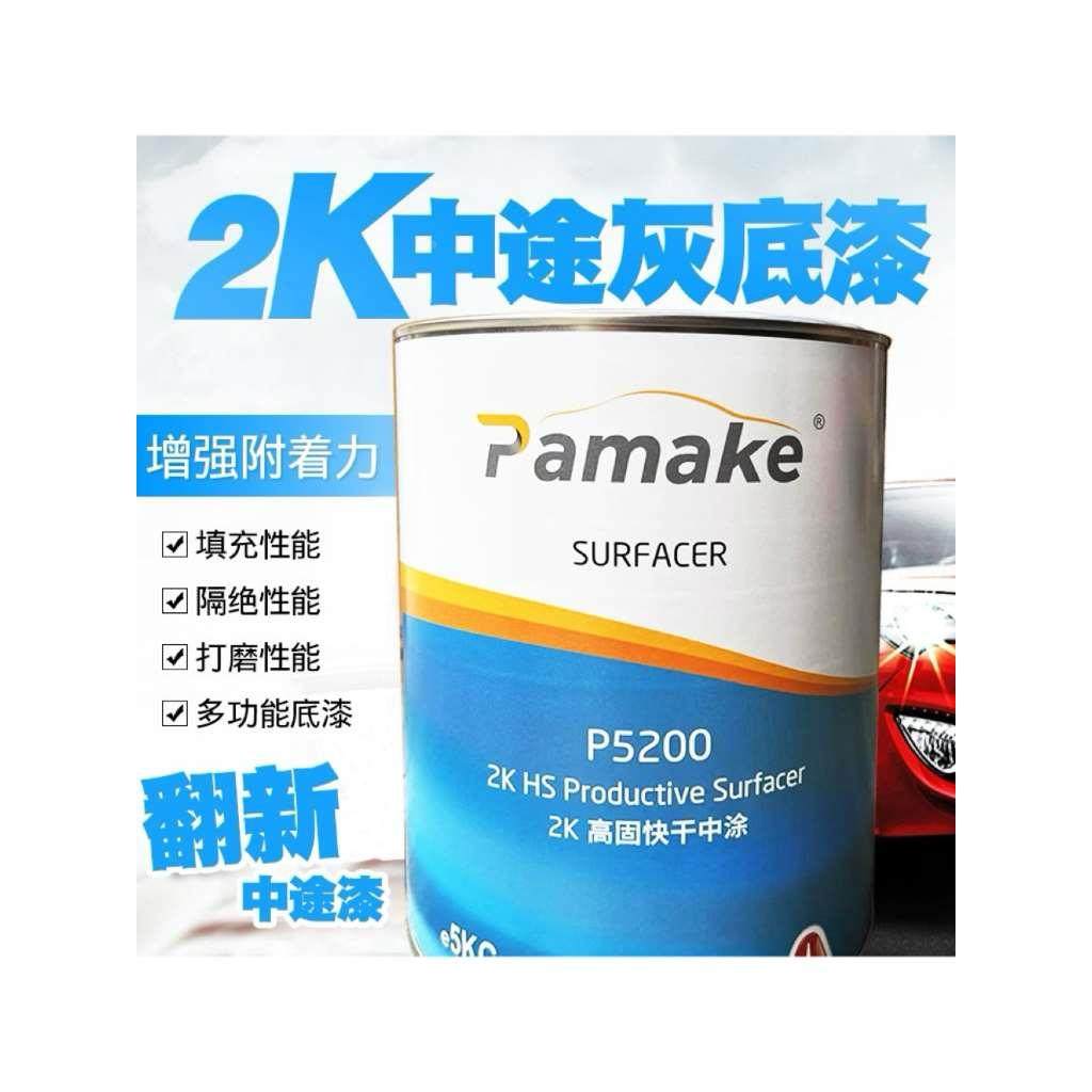 正品杜邦湃美P5200双组份中途底漆防锈2K高固快干中途底漆套装