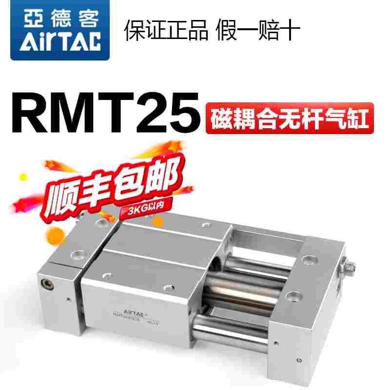 亚德客气动无杆气缸RMT25X50/100/150/200/250/300-S三轴导轨滑台