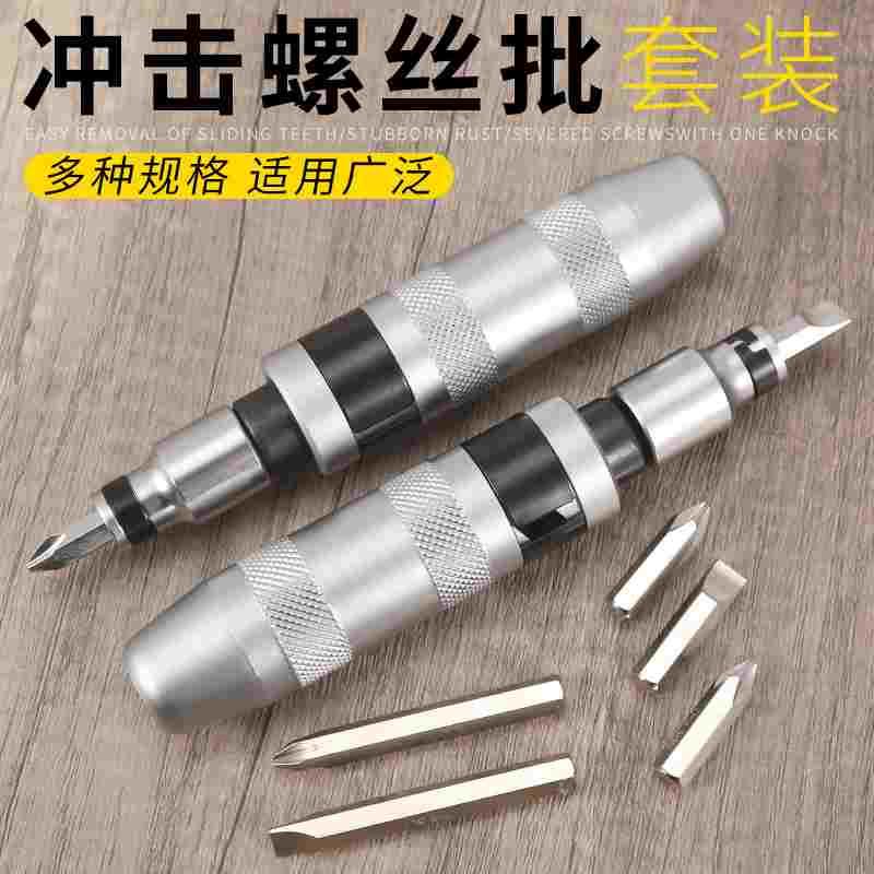 冲击螺丝刀撞批撞批头敲击十字螺丝取出器生锈螺丝刀头拆卸器起子