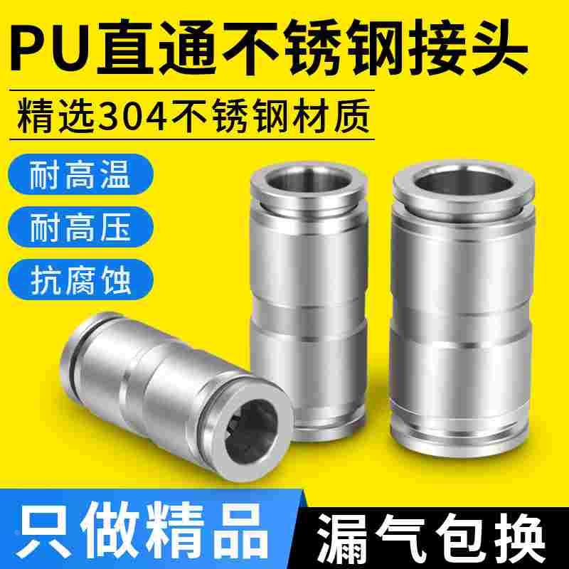 304不锈钢气管接头PU4-6-8-10气动高压气嘴直通快速快插快接元件