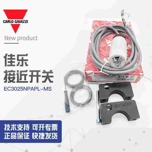 【全新】EC3025NPAPL佳乐CARLOGAVAZZI接近开关EC3025NPAPL-MS