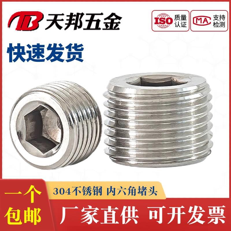 304不锈钢内六角外丝堵头NPT1/2G丝堵管堵螺塞闷头2分4分6分1寸