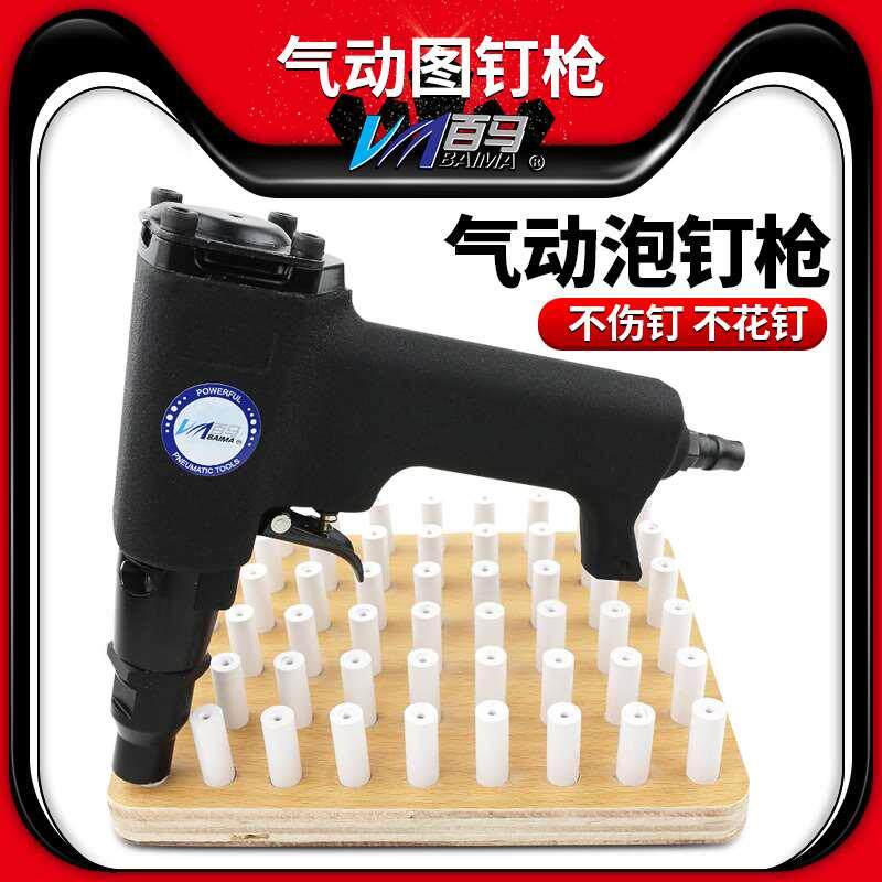 百马BM-1620泡钉枪不花钉铜钉枪泡钉图钉枪气动图钉枪大头钉枪