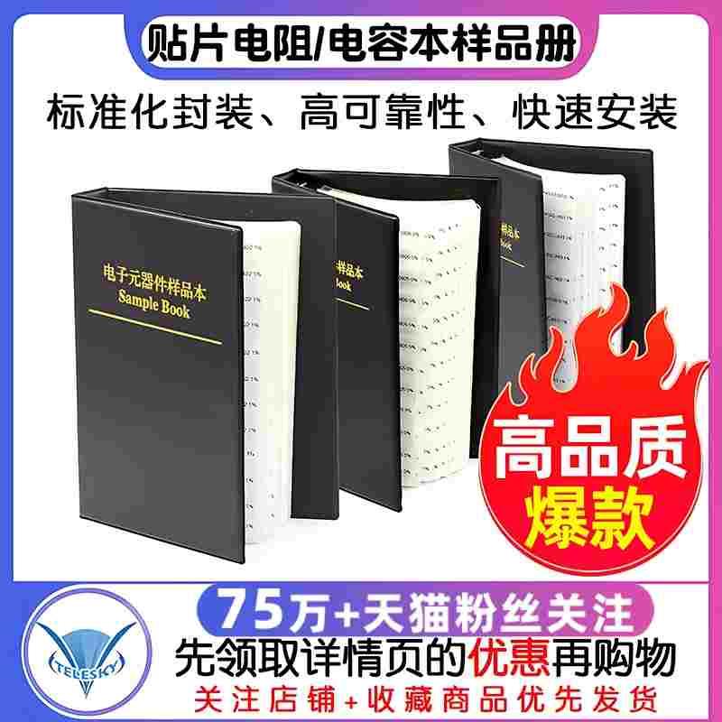 贴片电阻本电容本样品册全系列0603 0805 1206元件0201电阻包0402