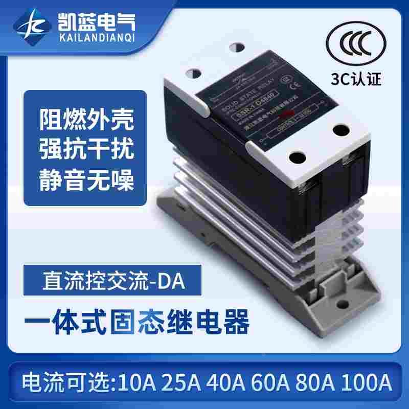凯蓝一体式小型单相固态继电器24v直流控交流SSR1025A40DA60A100A