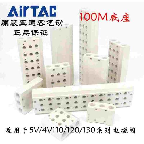 亚德客4V110电磁阀汇流板底座 100M1F 100M2F 100M3F 100M4F