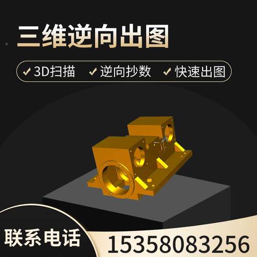 曲面钣金测绘设计展平展开stl抄数犀牛3Dmax出图逆向建模3d扫描