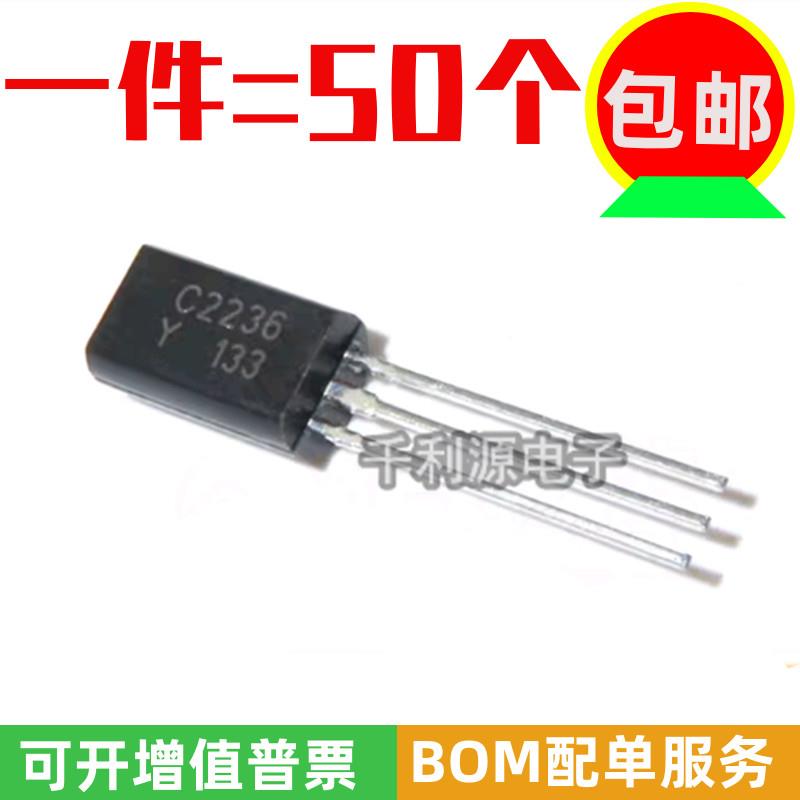 全新国产 2SC2236 2SC2236-Y 印C2236 直插TO92L NPN晶体管三极管