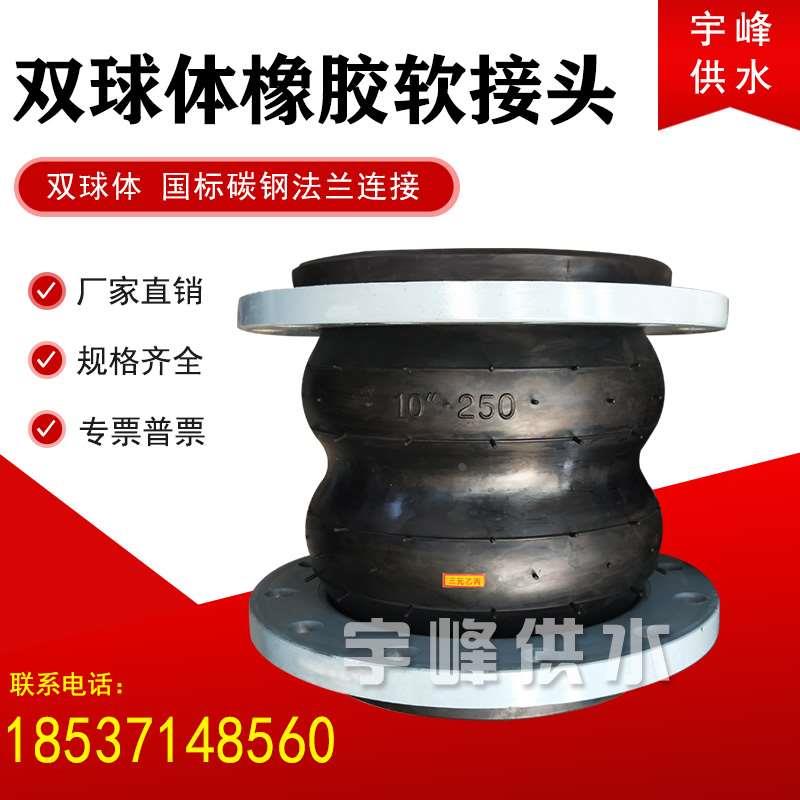 双球体橡胶软接头DN100-300三元乙丙EPDM耐酸碱软连接高温膨胀节