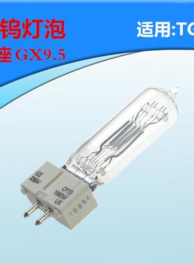 船用探照灯卤钨灯泡GX9.5/GY9.5投光灯防震220V2000W1000W用TG27