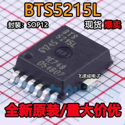 全新原装 BTS5215L BTS5215 贴片SOP12 智能高侧电源开关汽车芯片