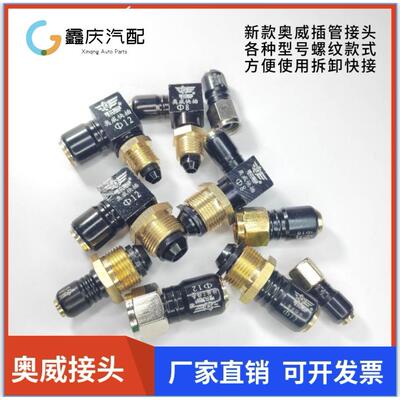 新款货车快插式分泵接头奥威豪沃德龙刹车分泵离合分泵气管三通插