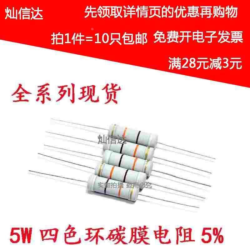 5W碳膜电阻0.5欧姆 0.56R 0.62R 0.68R 0.75R 0.82R 0.91R 5%直插
