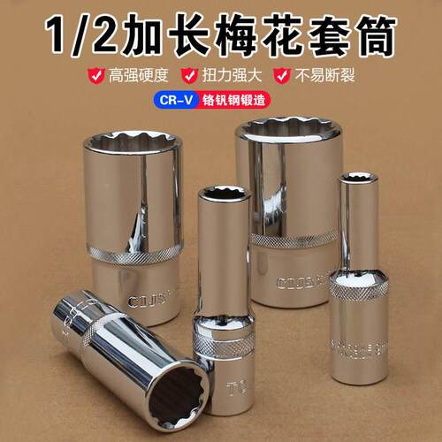 1/2大飞12角套筒套装大快速套管棘轮扳手梅花12花加长套头8-32mm