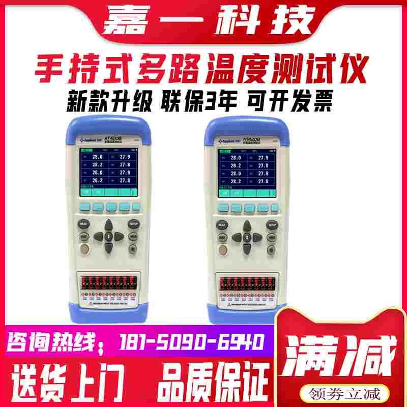 安柏AT4202/4204/4208手持式多路温度测试仪 2/4/8路温度采集仪
