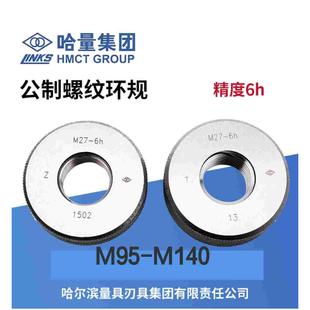 哈量公制螺纹环规精度6h M95M100M105M115M120M125M130M135M140