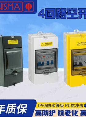 NHP南普4回路位断路器空开箱放水ip65黄色灰色黑色配电箱充电箱