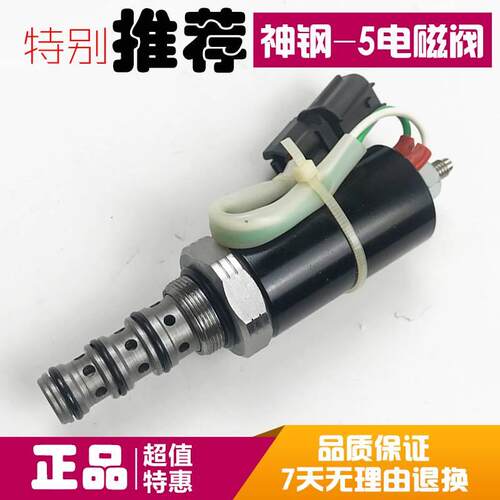 神钢液压泵比例电磁阀SK120-5/200-5行走旋转先导安全锁定电磁阀